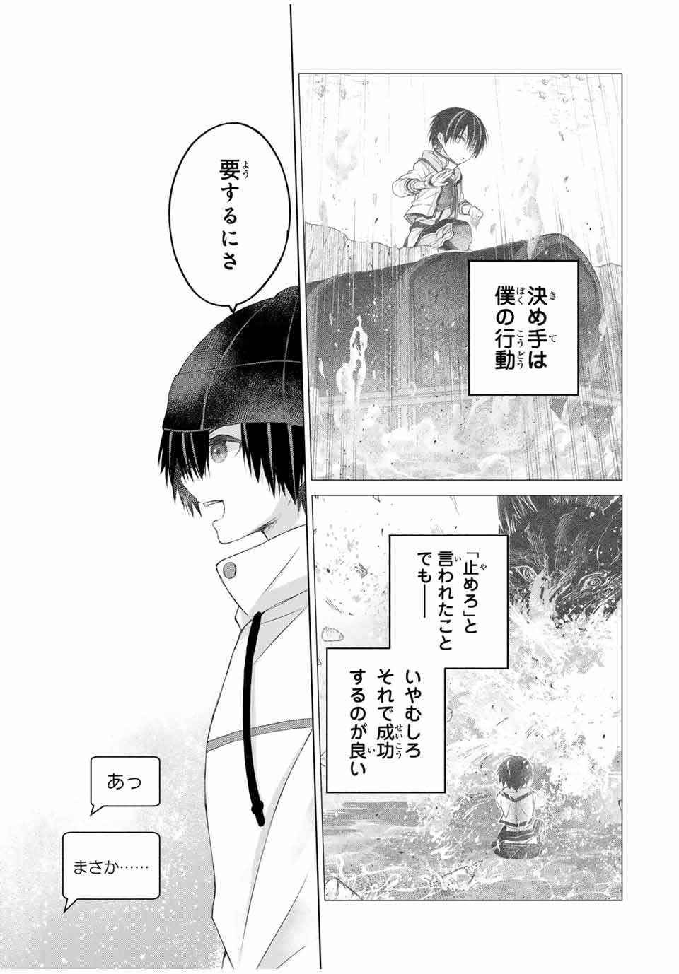 リスナーに騙されてダンジョンの最下層から脱出RTAすることになった 第19話 - Page 19