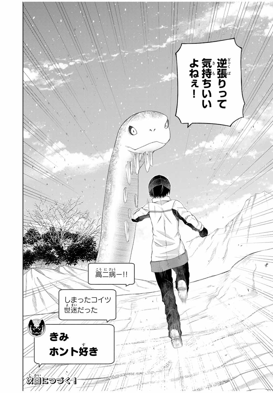 リスナーに騙されてダンジョンの最下層から脱出RTAすることになった 第19話 - Page 20