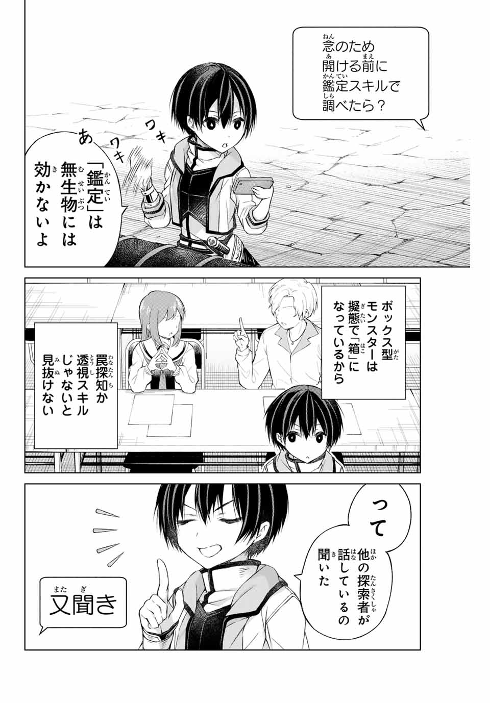 リスナーに騙されてダンジョンの最下層から脱出RTAすることになった 第2話 - Page 16