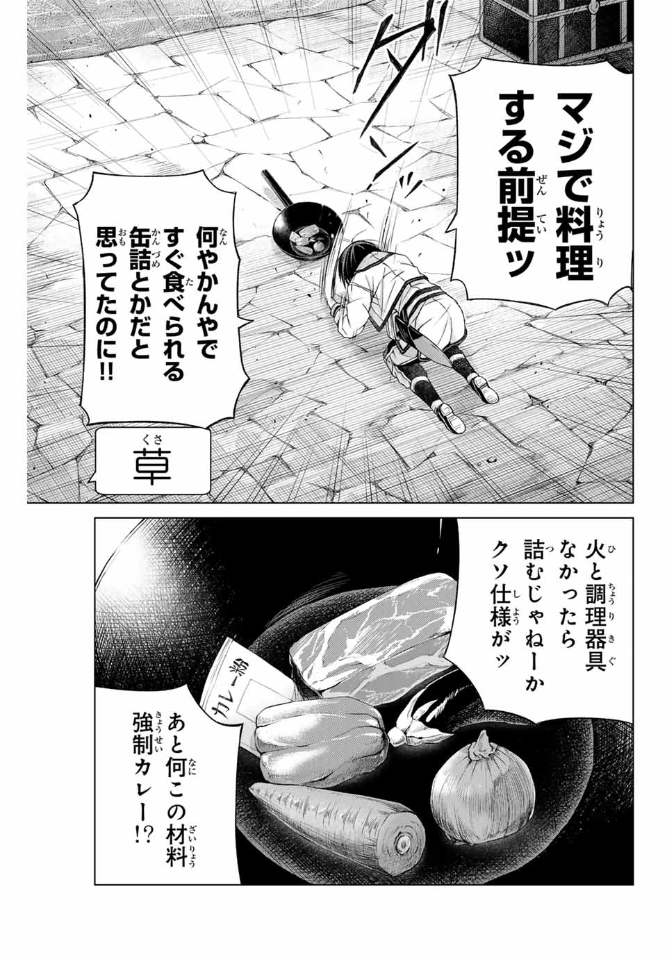 リスナーに騙されてダンジョンの最下層から脱出RTAすることになった 第2話 - Page 29