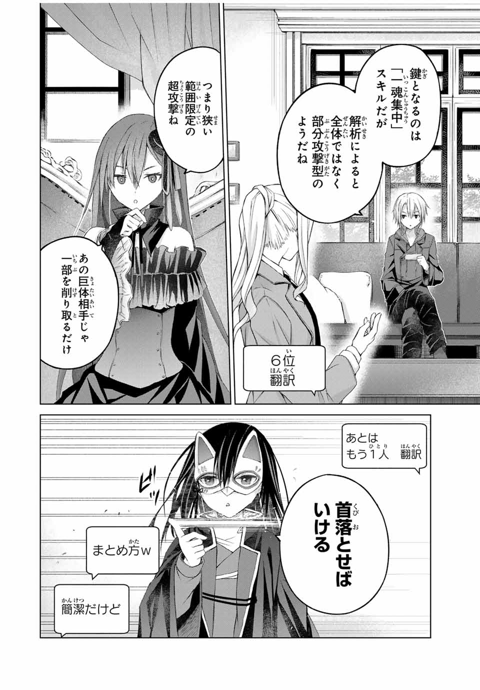 リスナーに騙されてダンジョンの最下層から脱出RTAすることになった 第20話 - Page 6