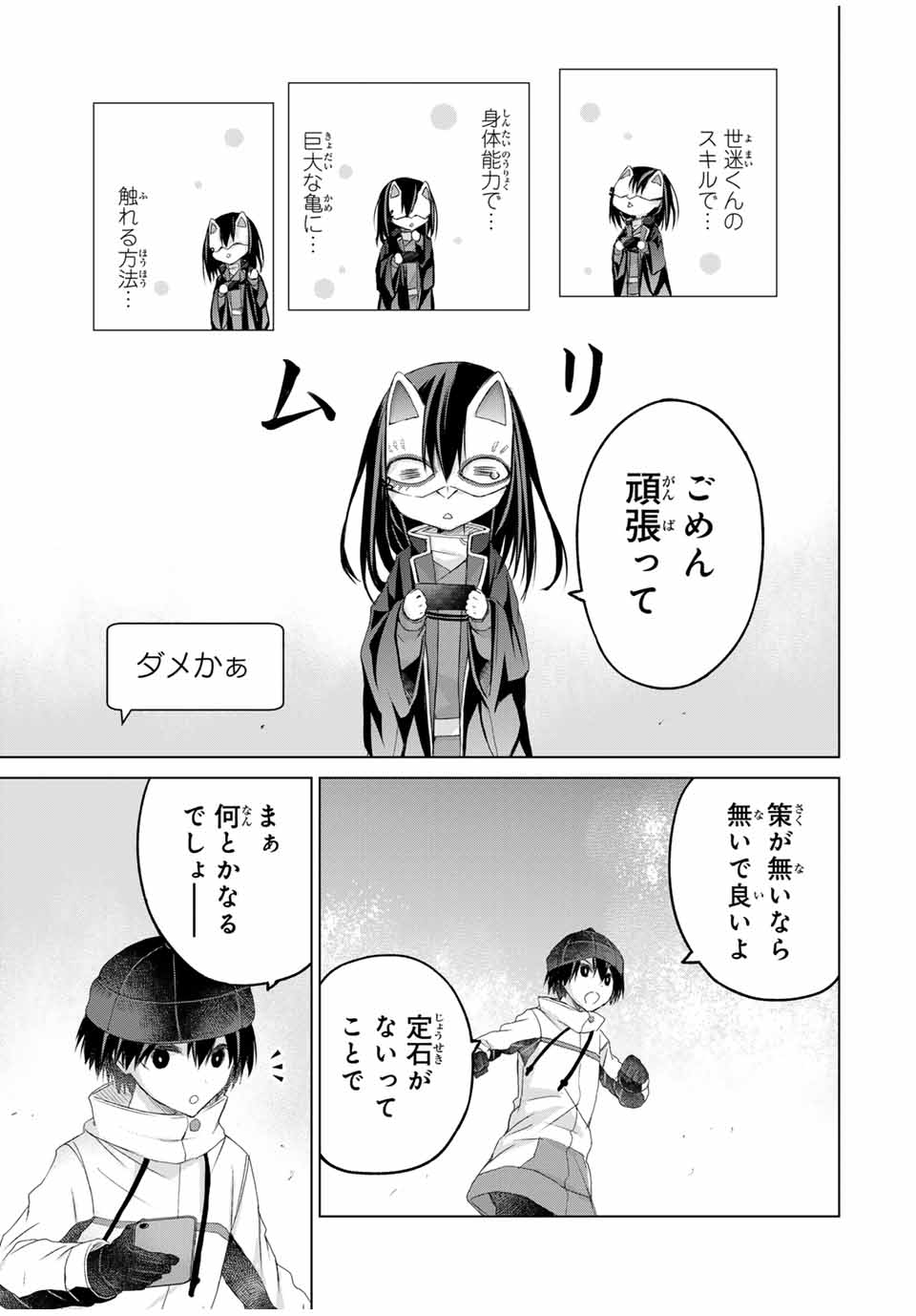 リスナーに騙されてダンジョンの最下層から脱出RTAすることになった 第20話 - Page 9