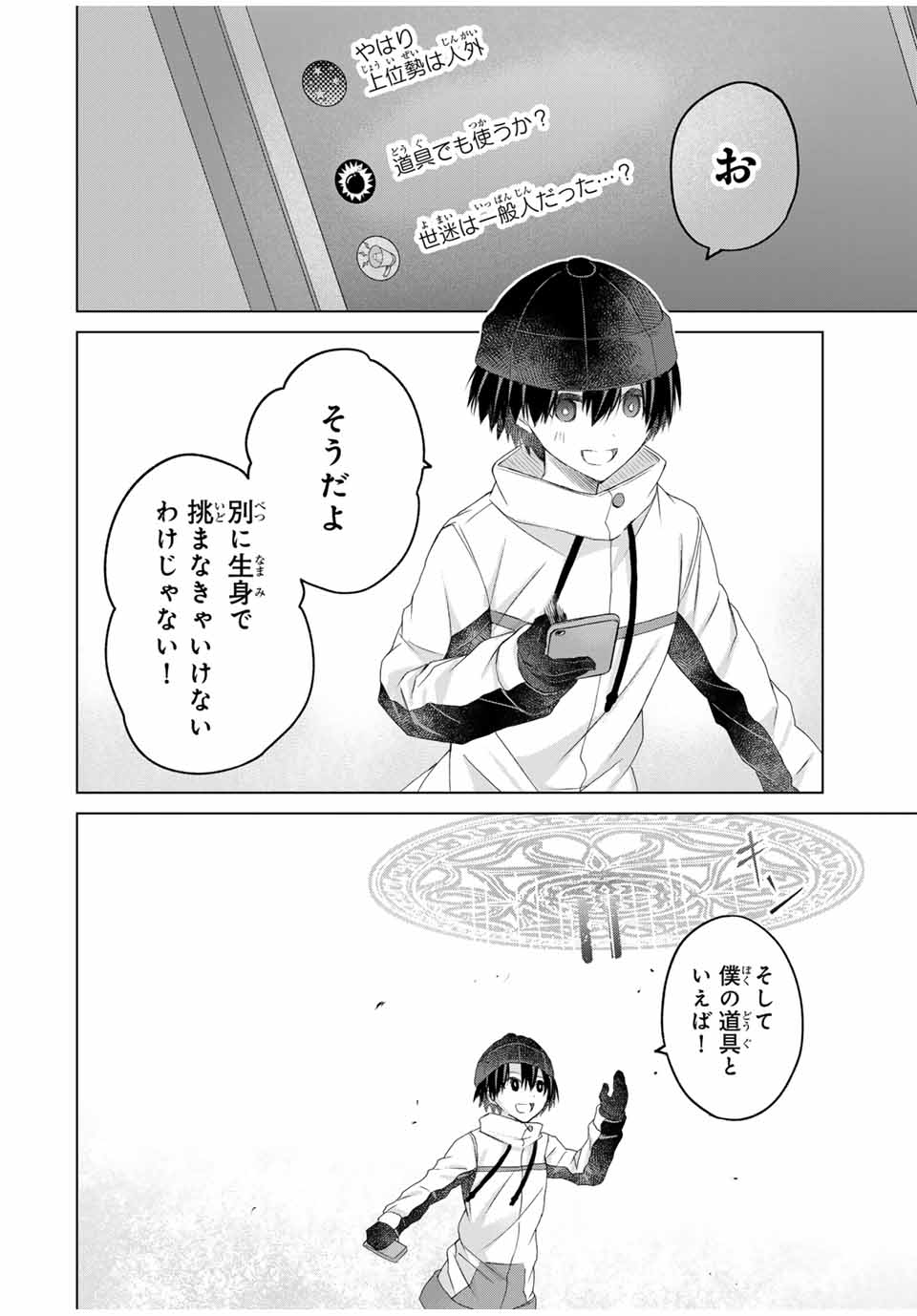 リスナーに騙されてダンジョンの最下層から脱出RTAすることになった 第20話 - Page 10