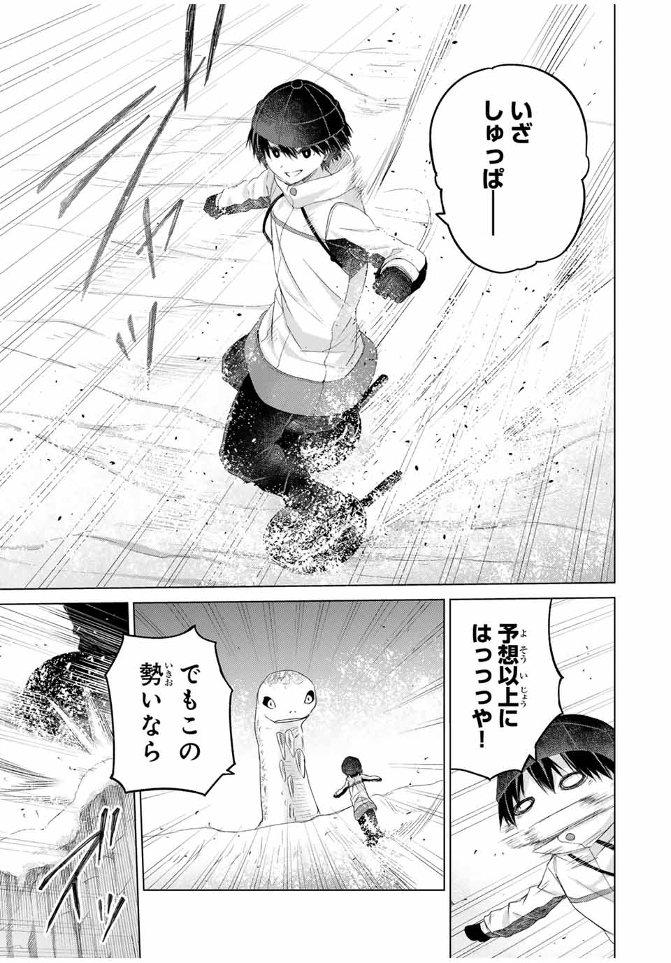 リスナーに騙されてダンジョンの最下層から脱出RTAすることになった 第20話 - Page 13