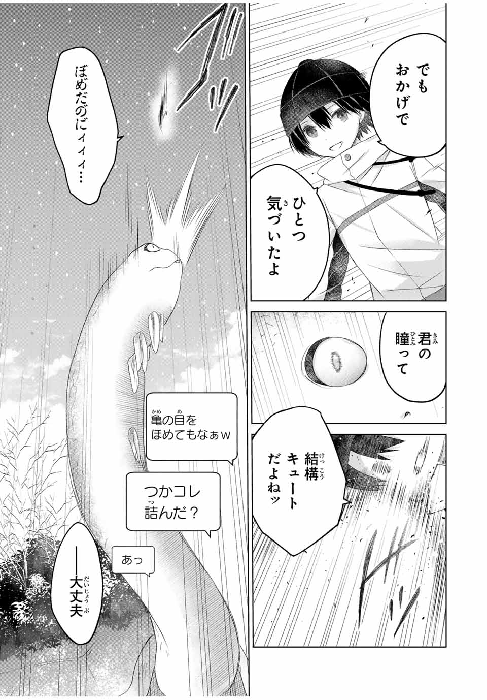 リスナーに騙されてダンジョンの最下層から脱出RTAすることになった 第20話 - Page 17