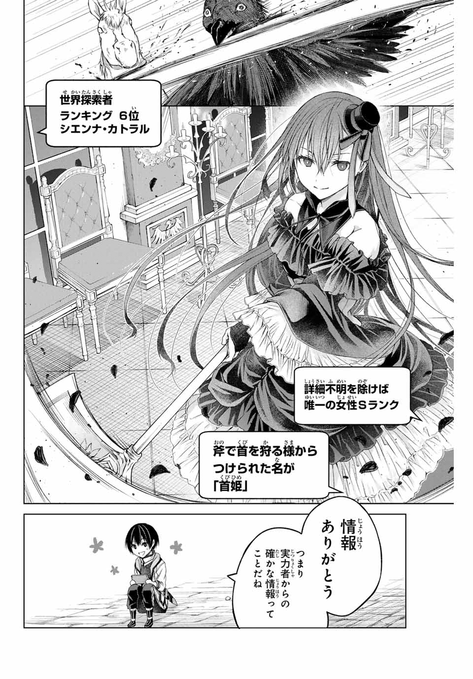 リスナーに騙されてダンジョンの最下層から脱出RTAすることになった 第4話 - Page 2