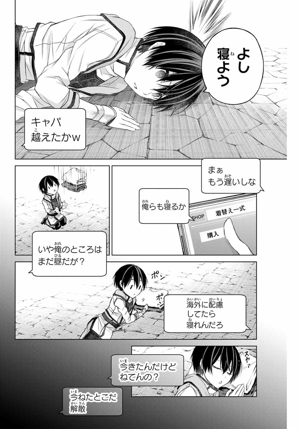 リスナーに騙されてダンジョンの最下層から脱出RTAすることになった 第4話 - Page 6