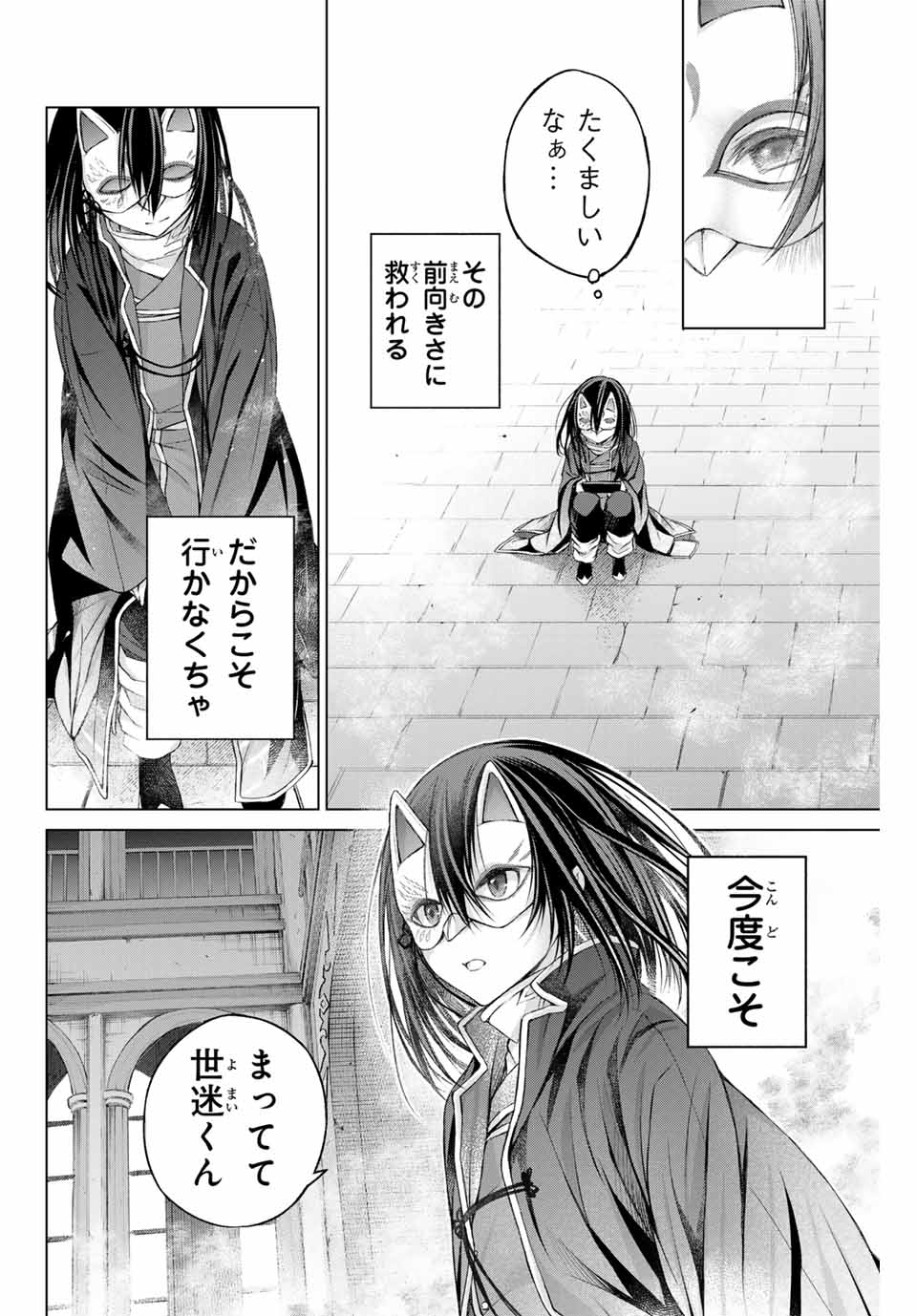 リスナーに騙されてダンジョンの最下層から脱出RTAすることになった 第5話 - Page 18