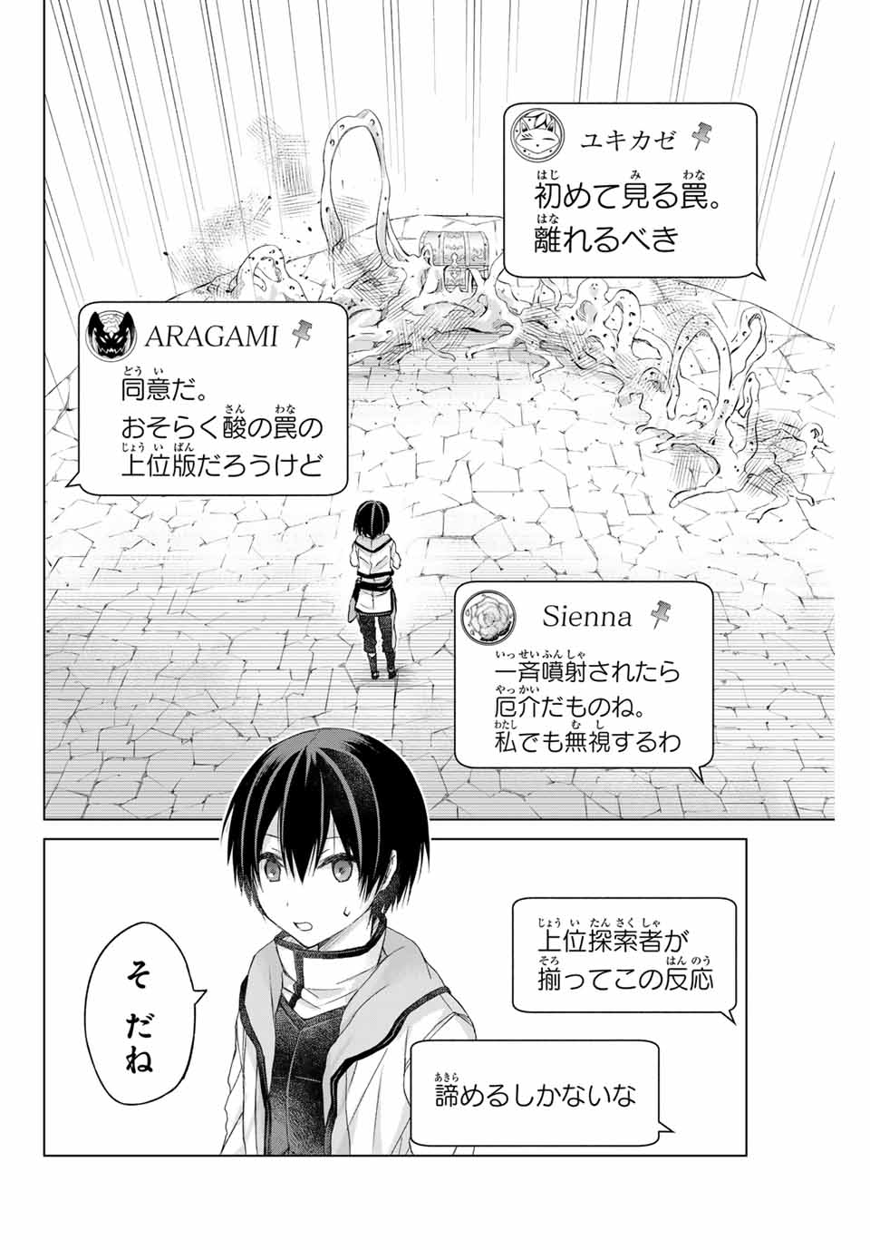 リスナーに騙されてダンジョンの最下層から脱出RTAすることになった 第6話 - Page 12