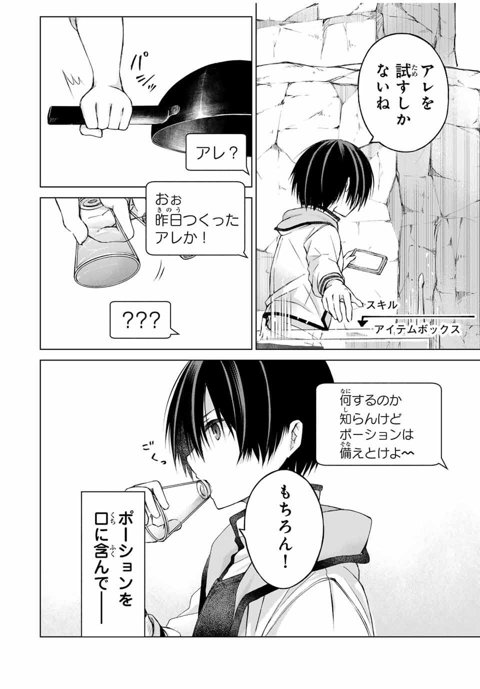 リスナーに騙されてダンジョンの最下層から脱出RTAすることになった 第7話 - Page 2