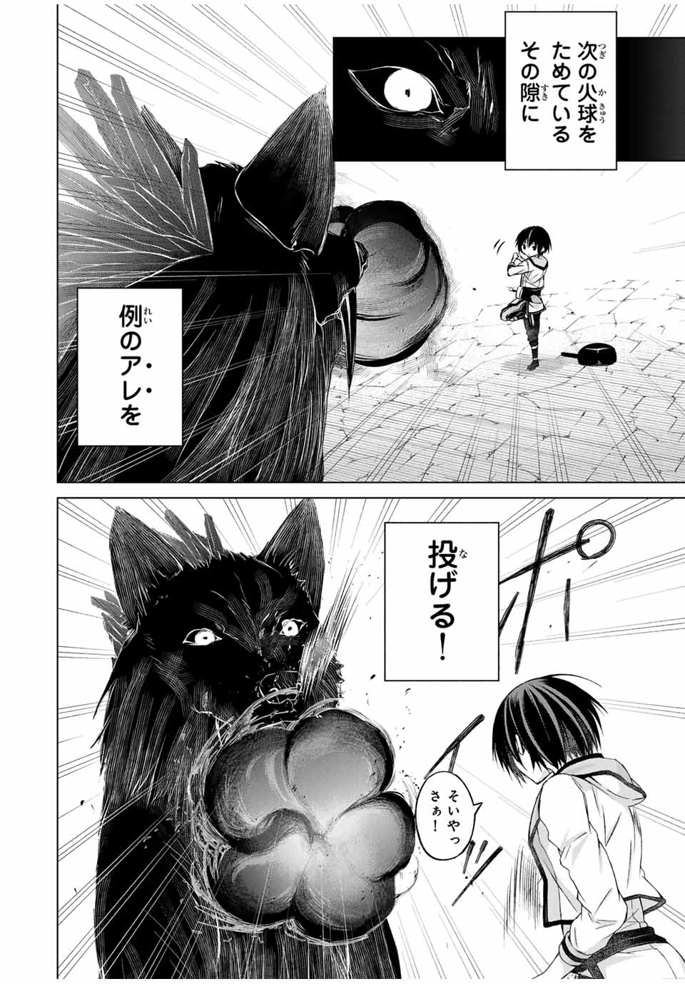 リスナーに騙されてダンジョンの最下層から脱出RTAすることになった 第7話 - Page 6