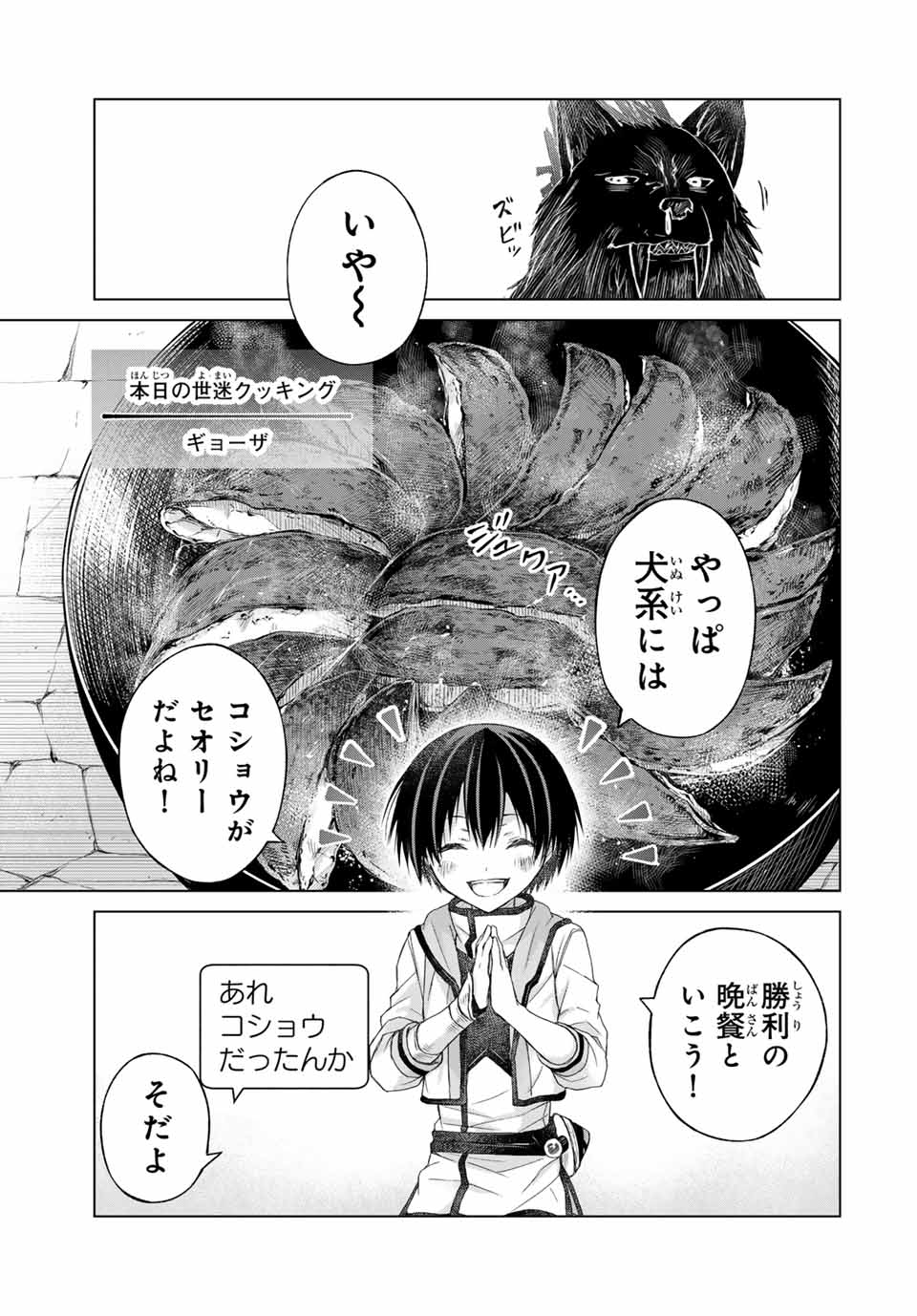 リスナーに騙されてダンジョンの最下層から脱出RTAすることになった 第7話 - Page 9