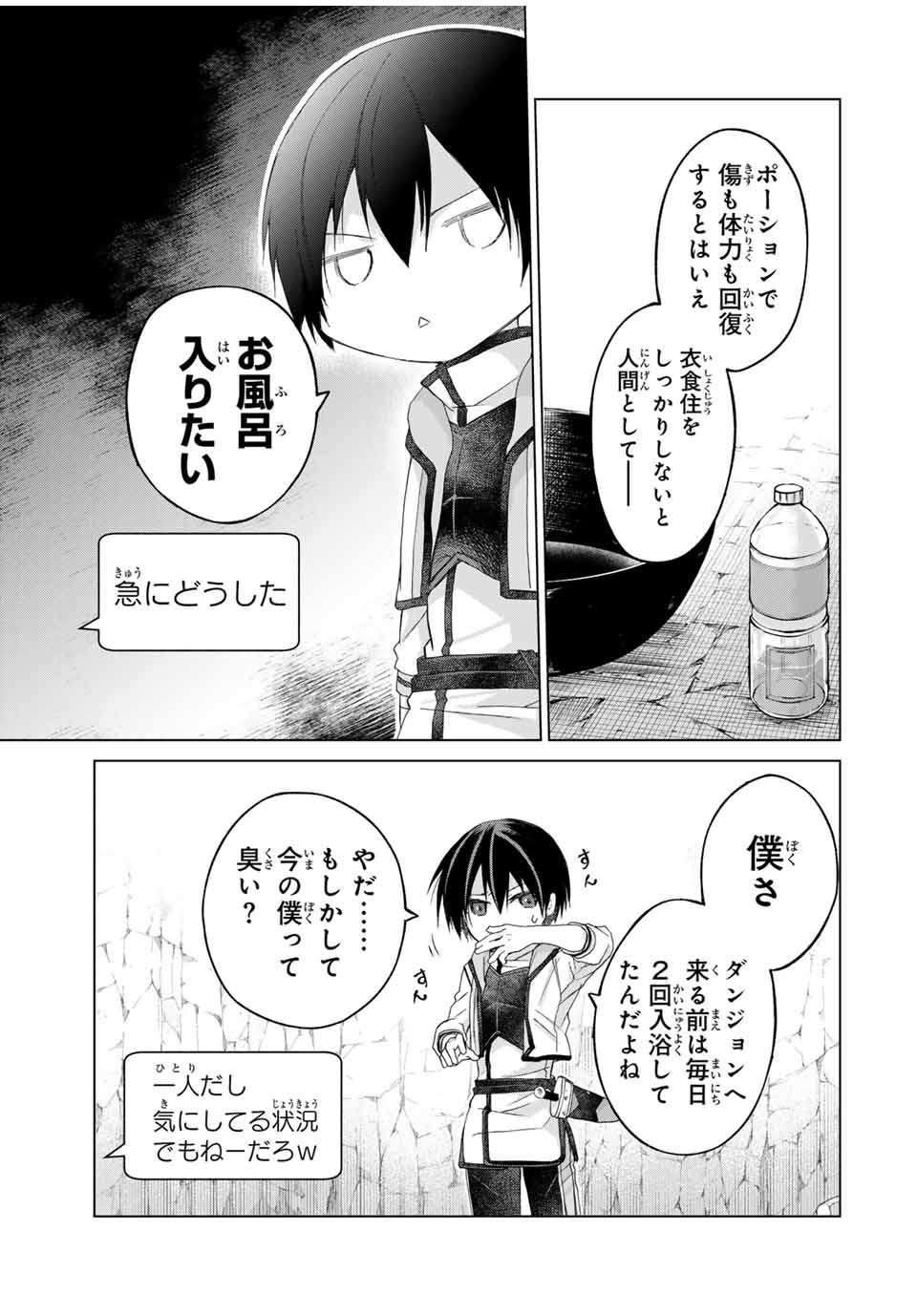 リスナーに騙されてダンジョンの最下層から脱出RTAすることになった 第7話 - Page 11