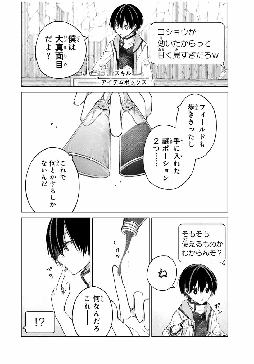 リスナーに騙されてダンジョンの最下層から脱出RTAすることになった 第7話 - Page 14