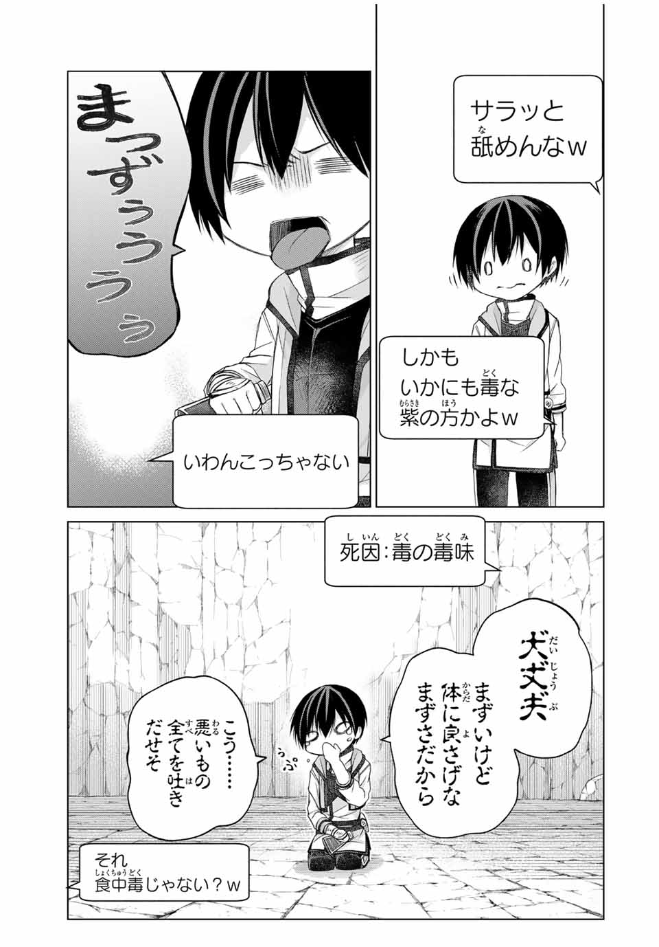 リスナーに騙されてダンジョンの最下層から脱出RTAすることになった 第7話 - Page 15