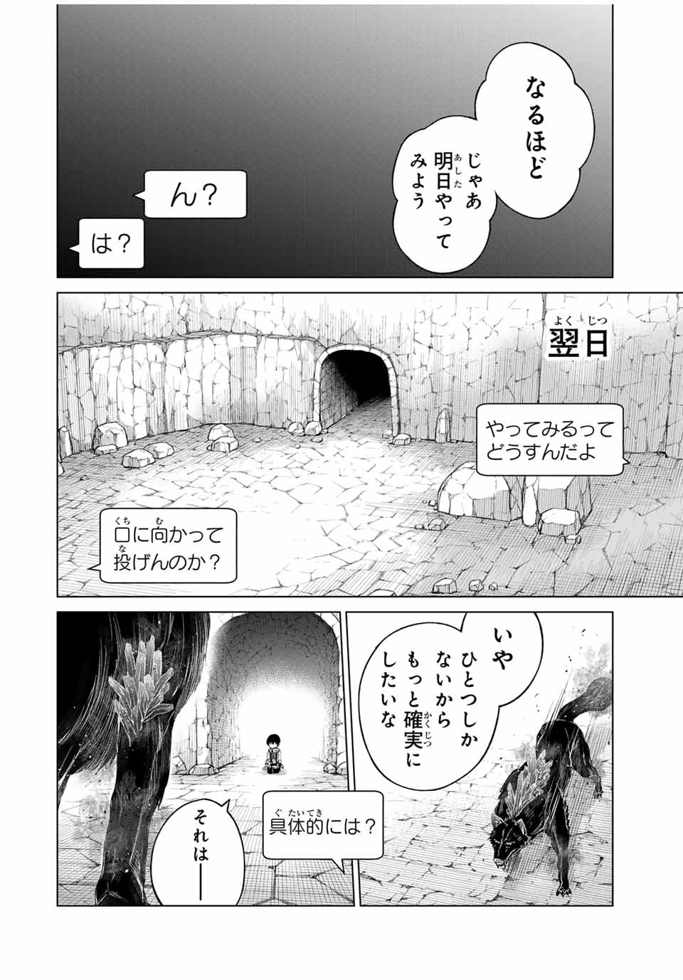 リスナーに騙されてダンジョンの最下層から脱出RTAすることになった 第7話 - Page 18