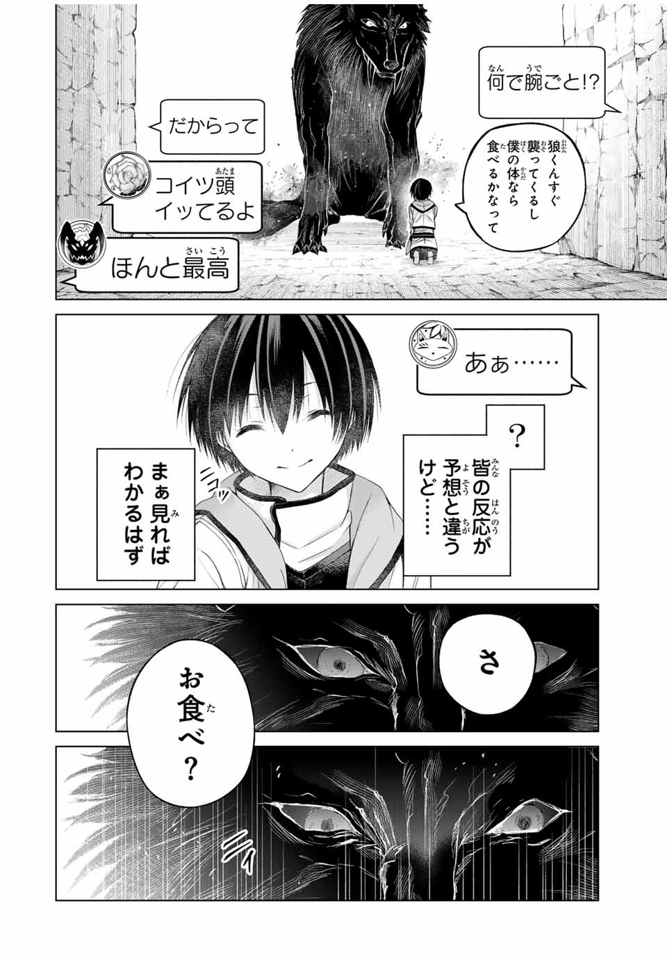 リスナーに騙されてダンジョンの最下層から脱出RTAすることになった 第7話 - Page 20