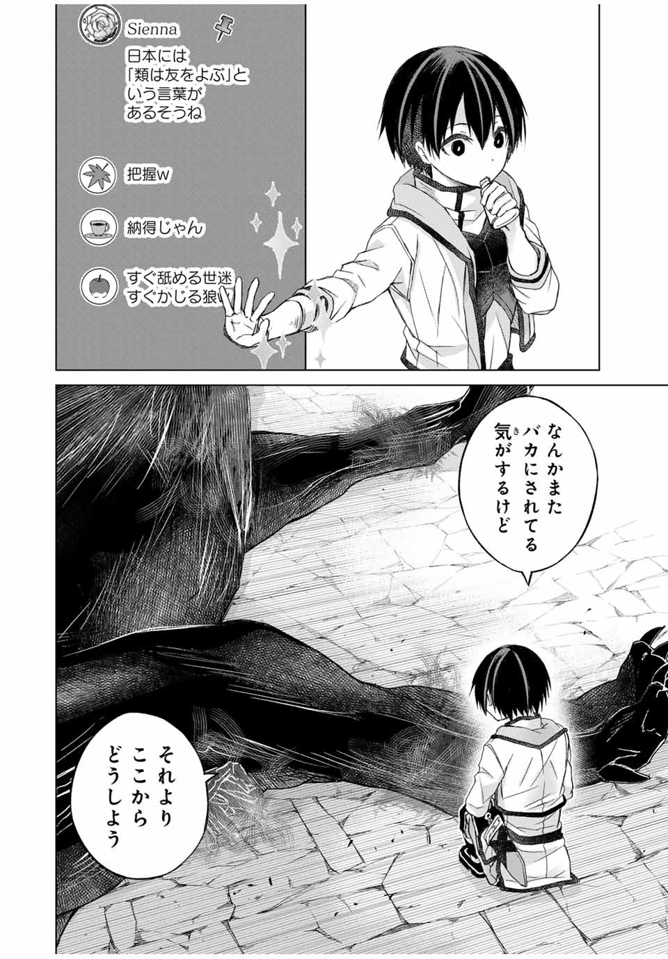 リスナーに騙されてダンジョンの最下層から脱出RTAすることになった 第8話 - Page 6