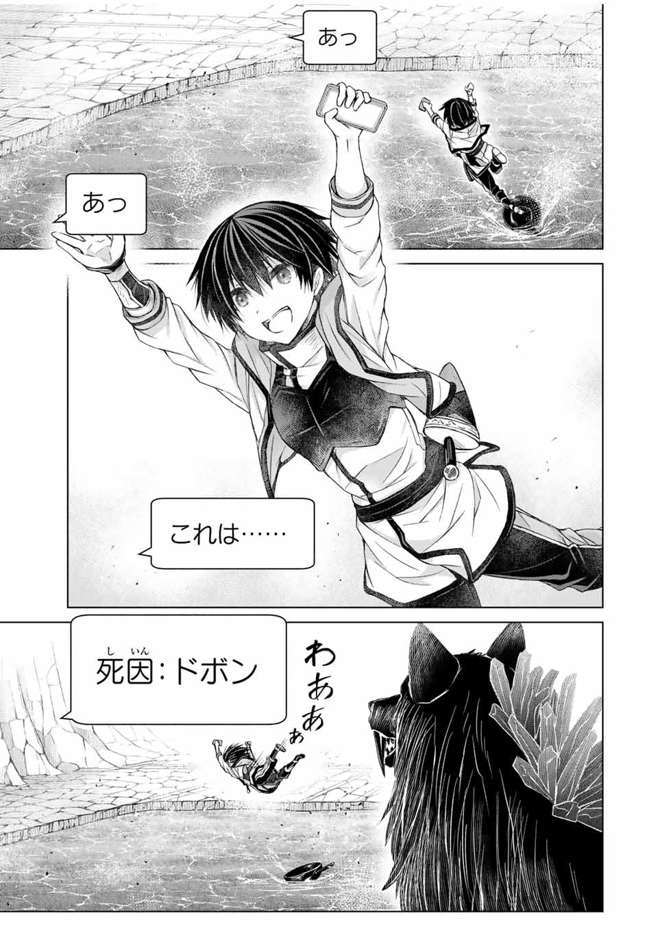 リスナーに騙されてダンジョンの最下層から脱出RTAすることになった 第9話 - Page 11