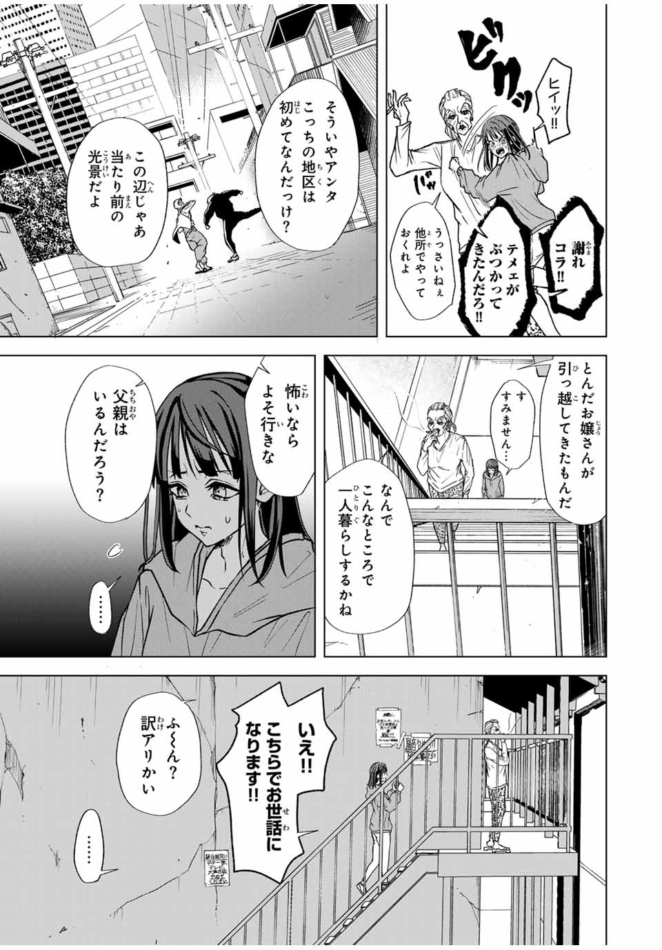 ROAD59-新時代任侠特区-　少女と血のサカズキ 第1話 - Page 9