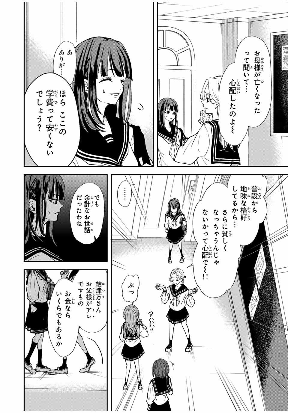 ROAD59-新時代任侠特区-　少女と血のサカズキ 第1話 - Page 12