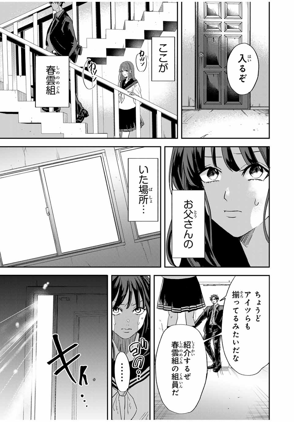 ROAD59-新時代任侠特区-　少女と血のサカズキ 第2話 - Page 9