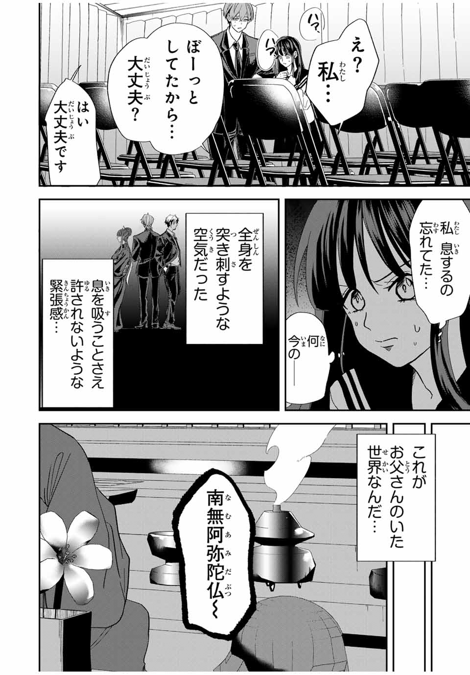 ROAD59-新時代任侠特区-　少女と血のサカズキ 第3話 - Page 16