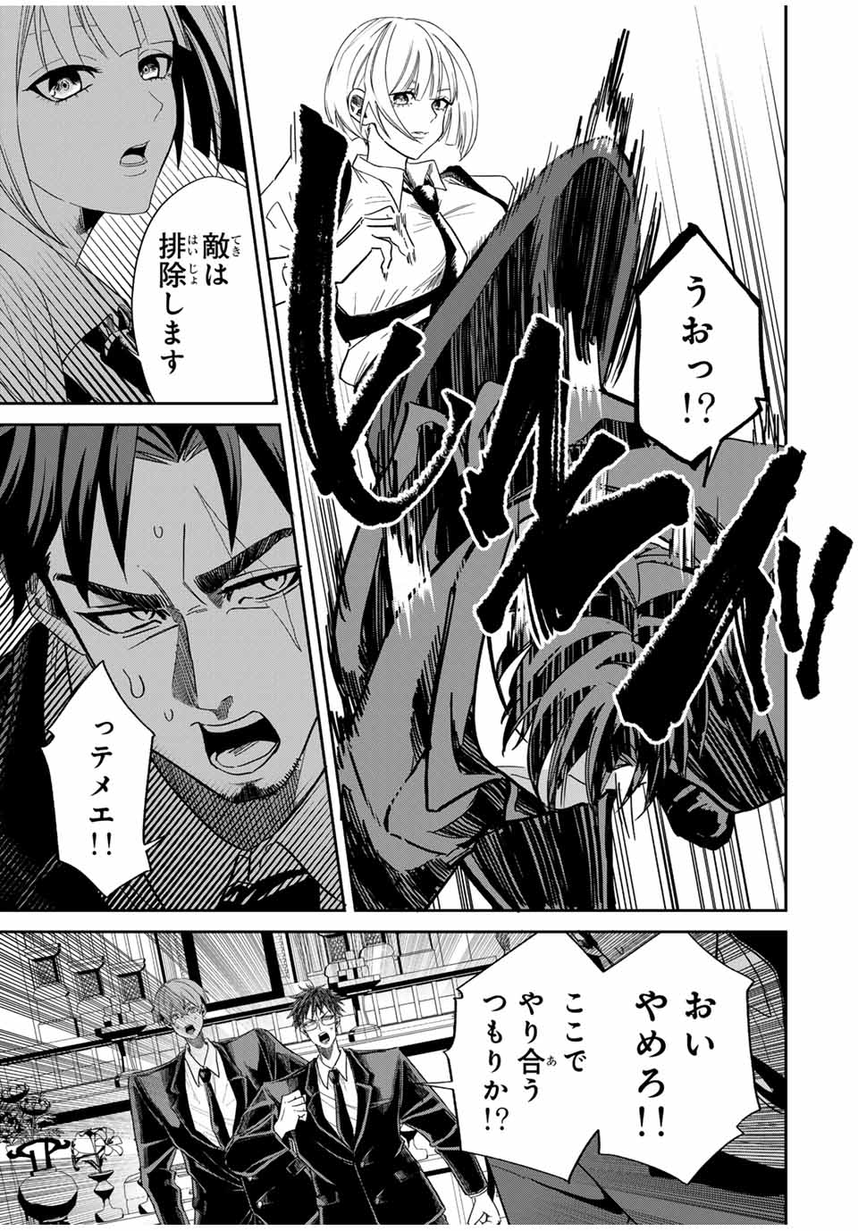 ROAD59-新時代任侠特区-　少女と血のサカズキ 第4話 - Page 7