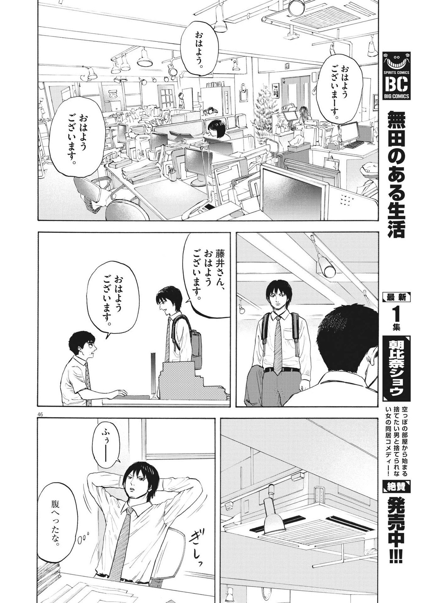 路傍のフジイ〜偉大なる凡人からの便り〜 第1話 - Page 46