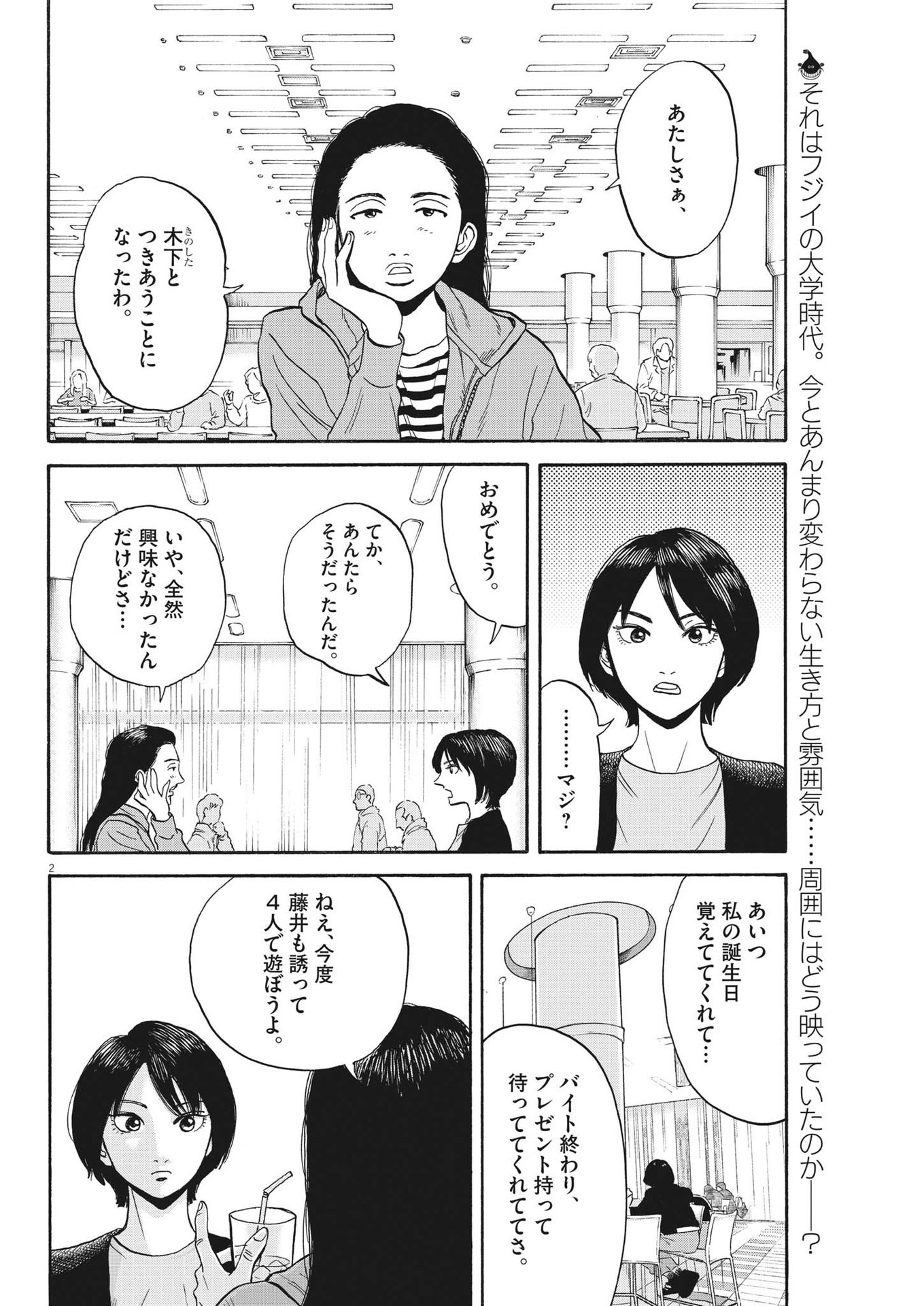 路傍のフジイ〜偉大なる凡人からの便り〜 第13話 - Page 2