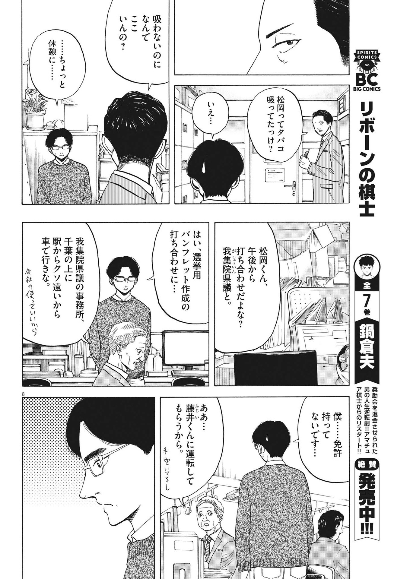路傍のフジイ〜偉大なる凡人からの便り〜 第15話 - Page 8
