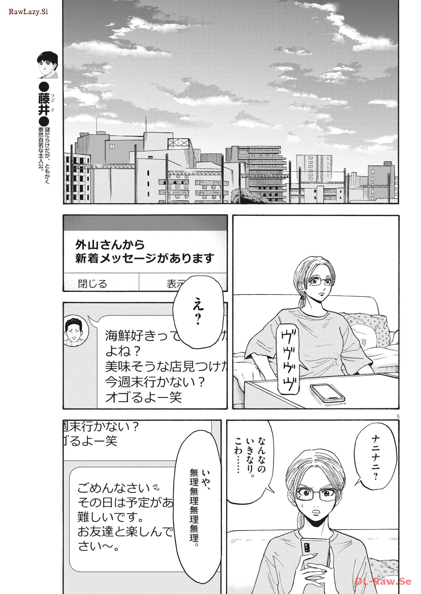 路傍のフジイ〜偉大なる凡人からの便り〜 第16話 - Page 5