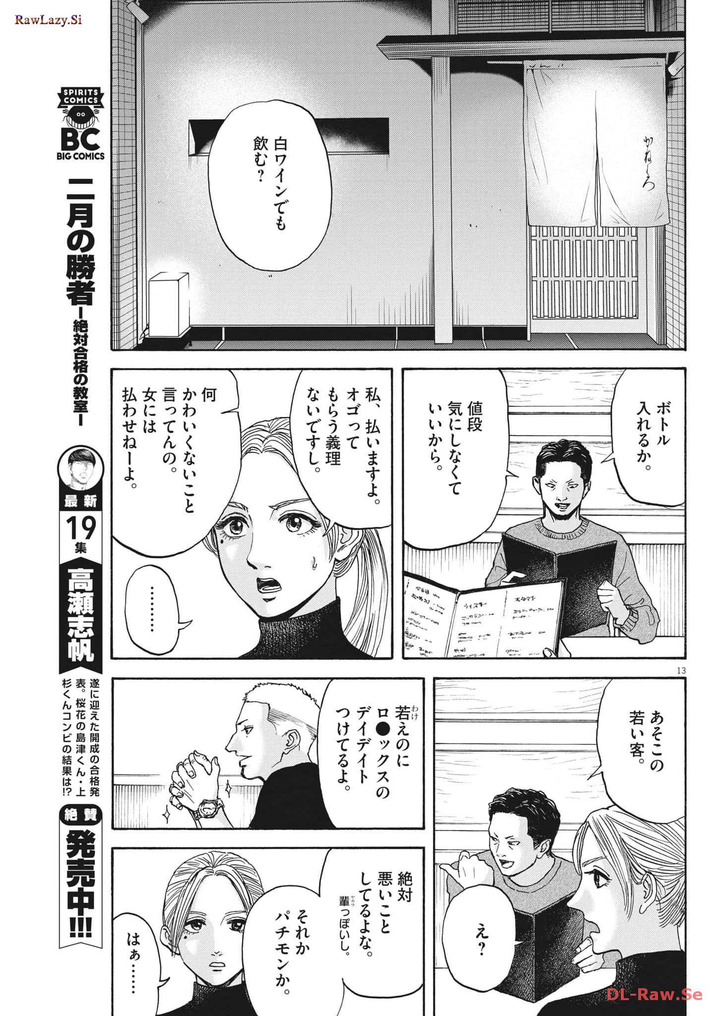 路傍のフジイ〜偉大なる凡人からの便り〜 第16話 - Page 13