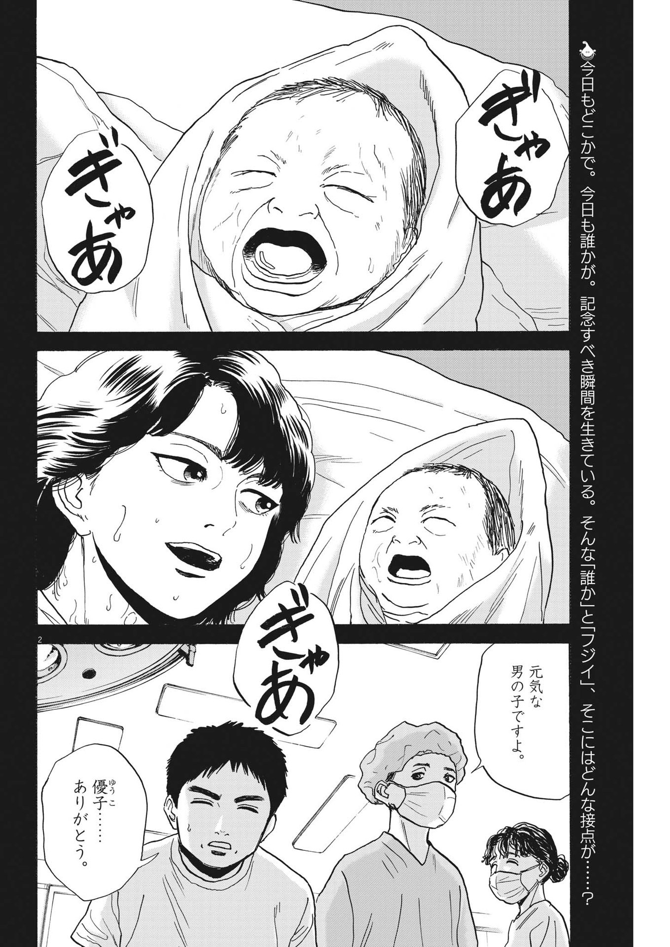 路傍のフジイ〜偉大なる凡人からの便り〜 第17話 - Page 2