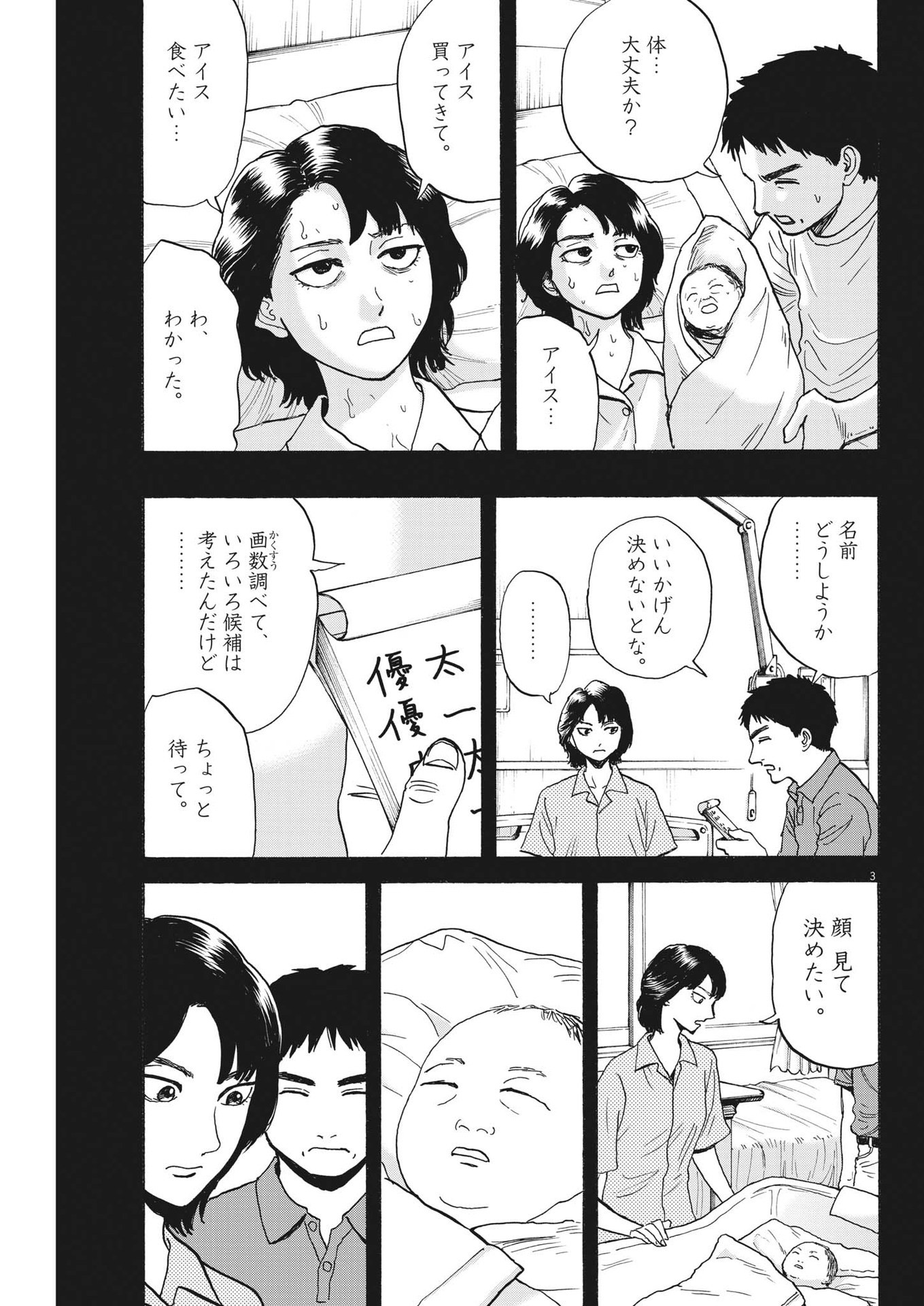 路傍のフジイ〜偉大なる凡人からの便り〜 第17話 - Page 3