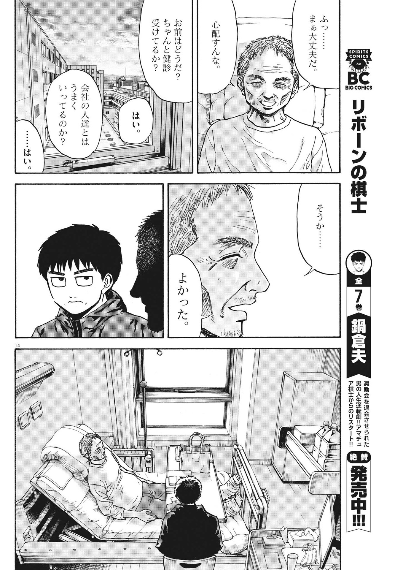 路傍のフジイ〜偉大なる凡人からの便り〜 第17話 - Page 14