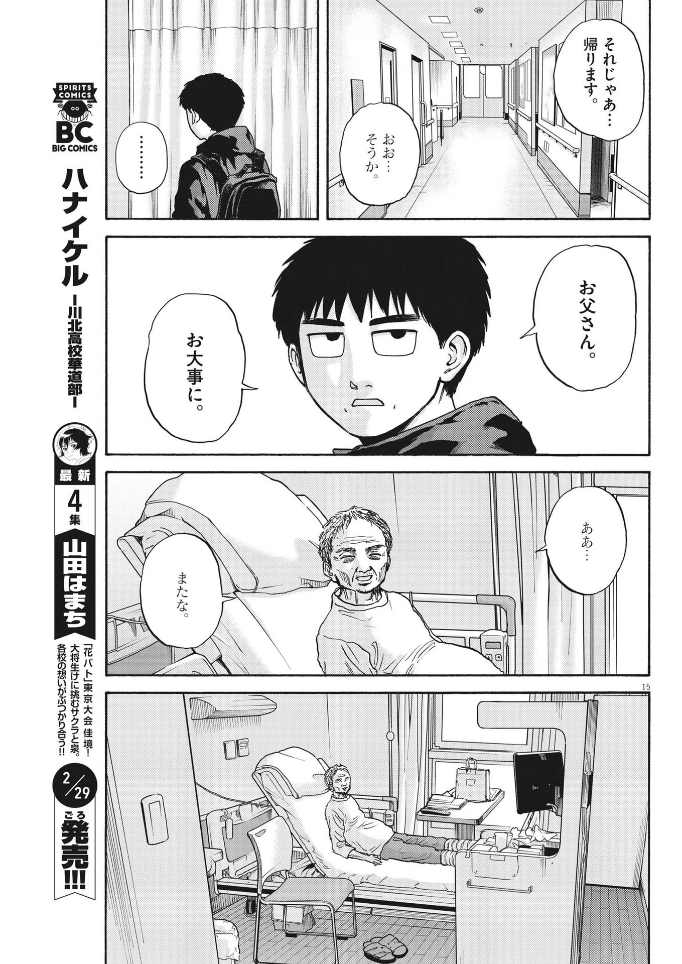 路傍のフジイ〜偉大なる凡人からの便り〜 第17話 - Page 15