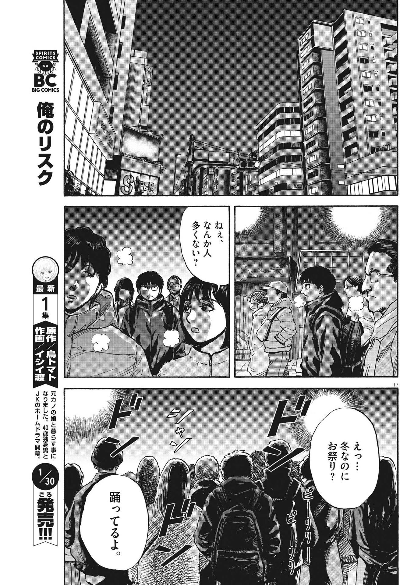 路傍のフジイ〜偉大なる凡人からの便り〜 第17話 - Page 17