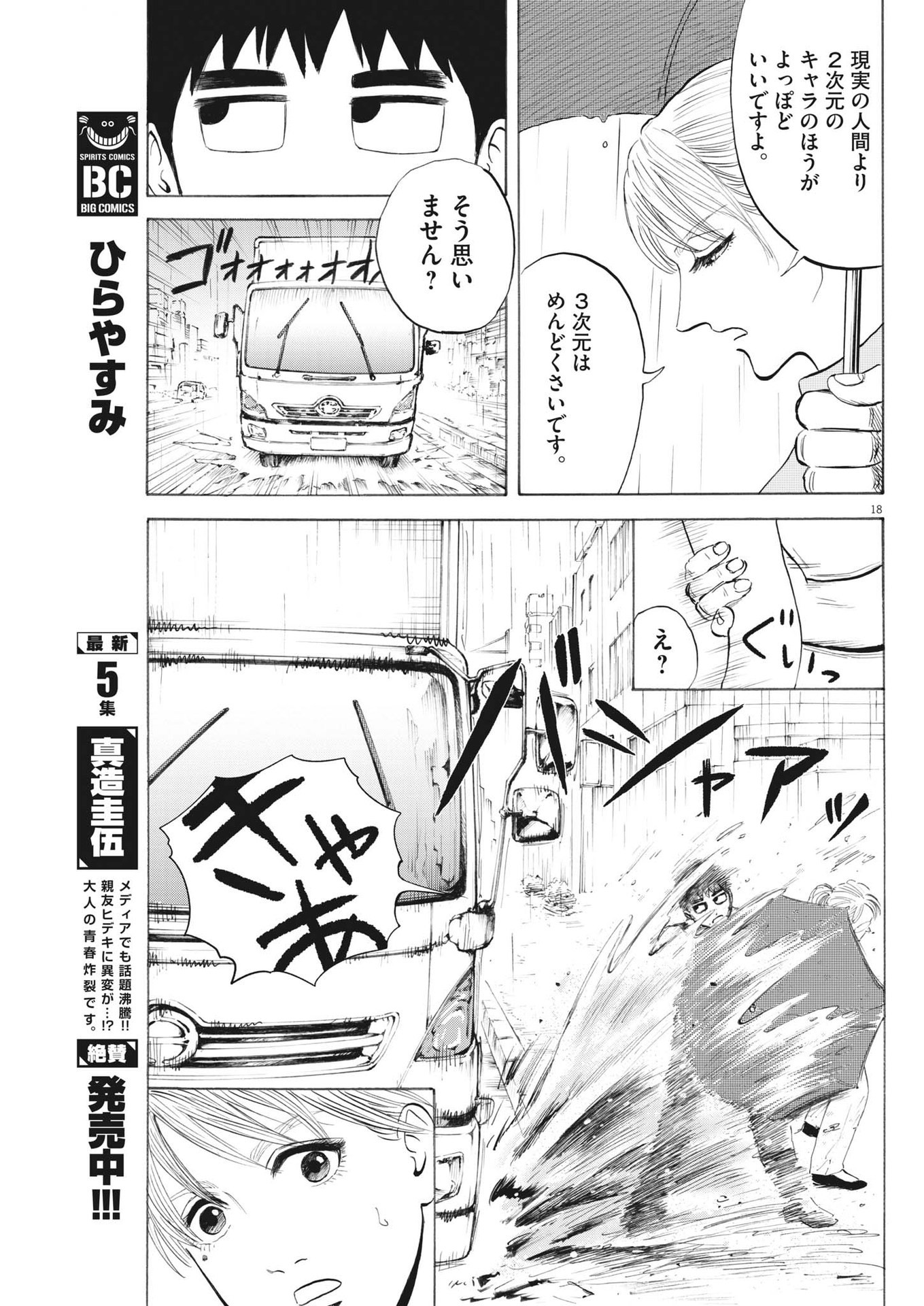 路傍のフジイ〜偉大なる凡人からの便り〜 第2話 - Page 18