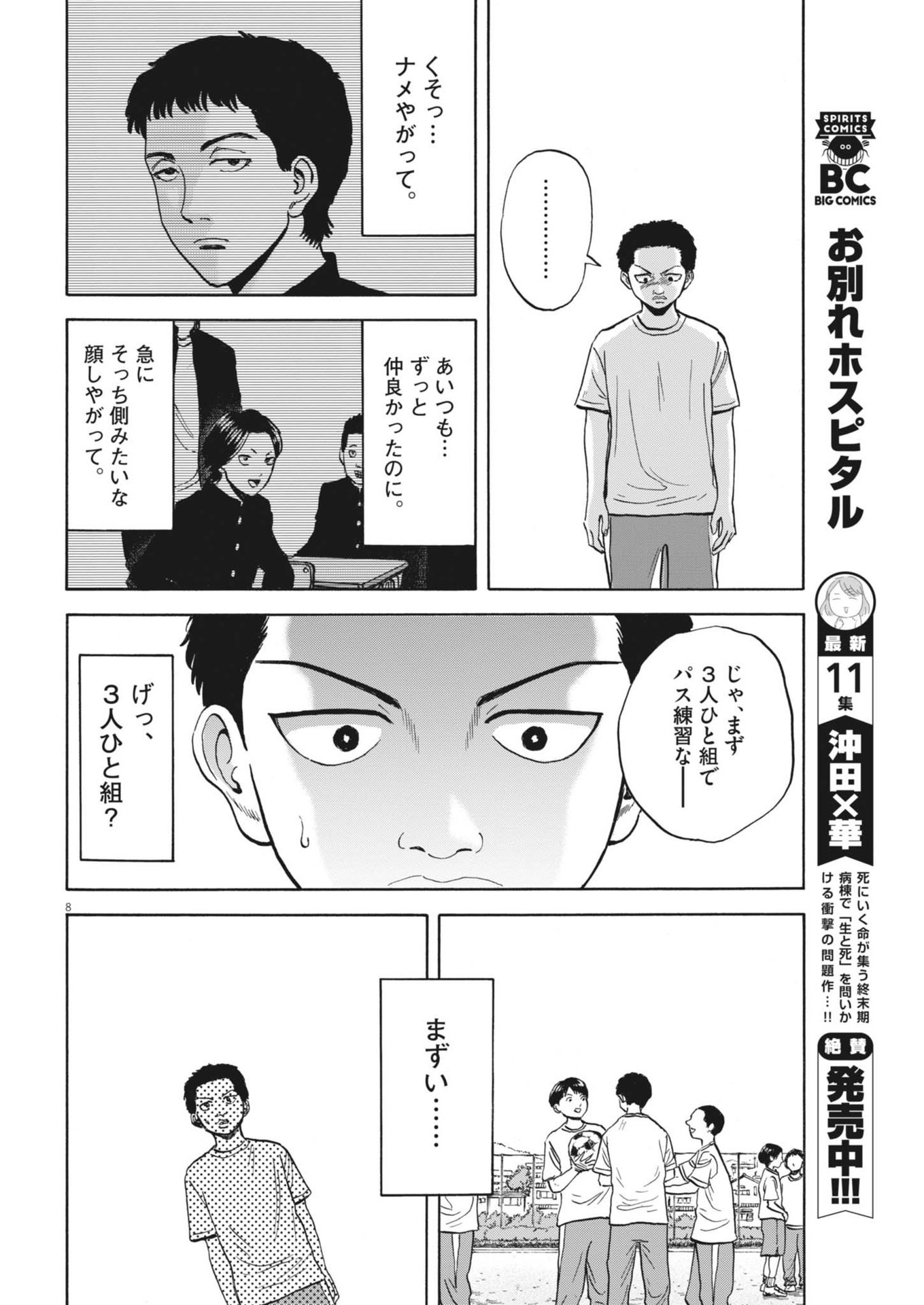 路傍のフジイ〜偉大なる凡人からの便り〜 第21話 - Page 9