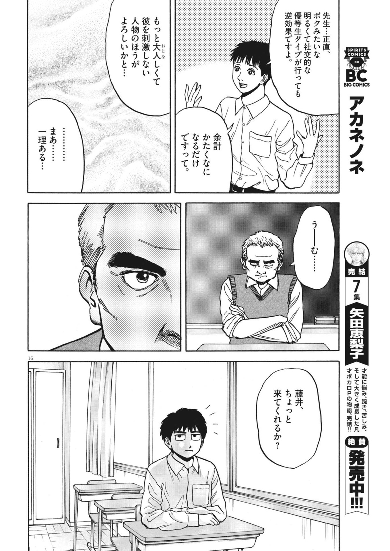 路傍のフジイ〜偉大なる凡人からの便り〜 第21話 - Page 17