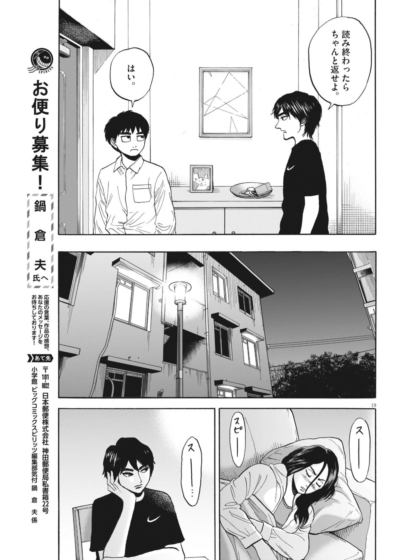 路傍のフジイ〜偉大なる凡人からの便り〜 第22話 - Page 19