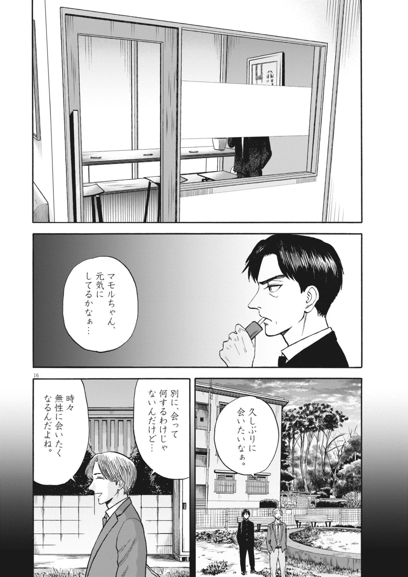 路傍のフジイ〜偉大なる凡人からの便り〜 第25話 - Page 16