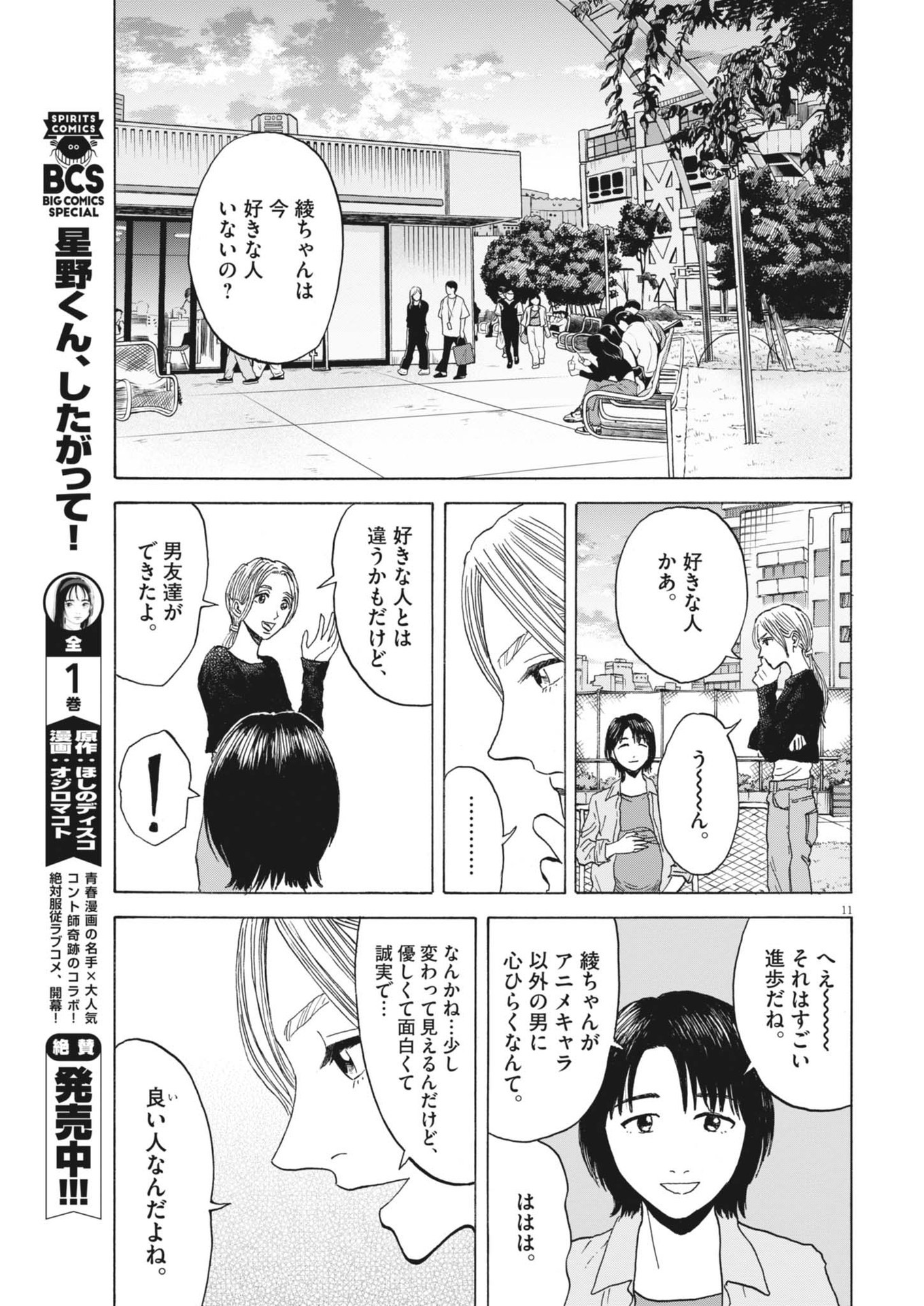 路傍のフジイ〜偉大なる凡人からの便り〜 第26話 - Page 11