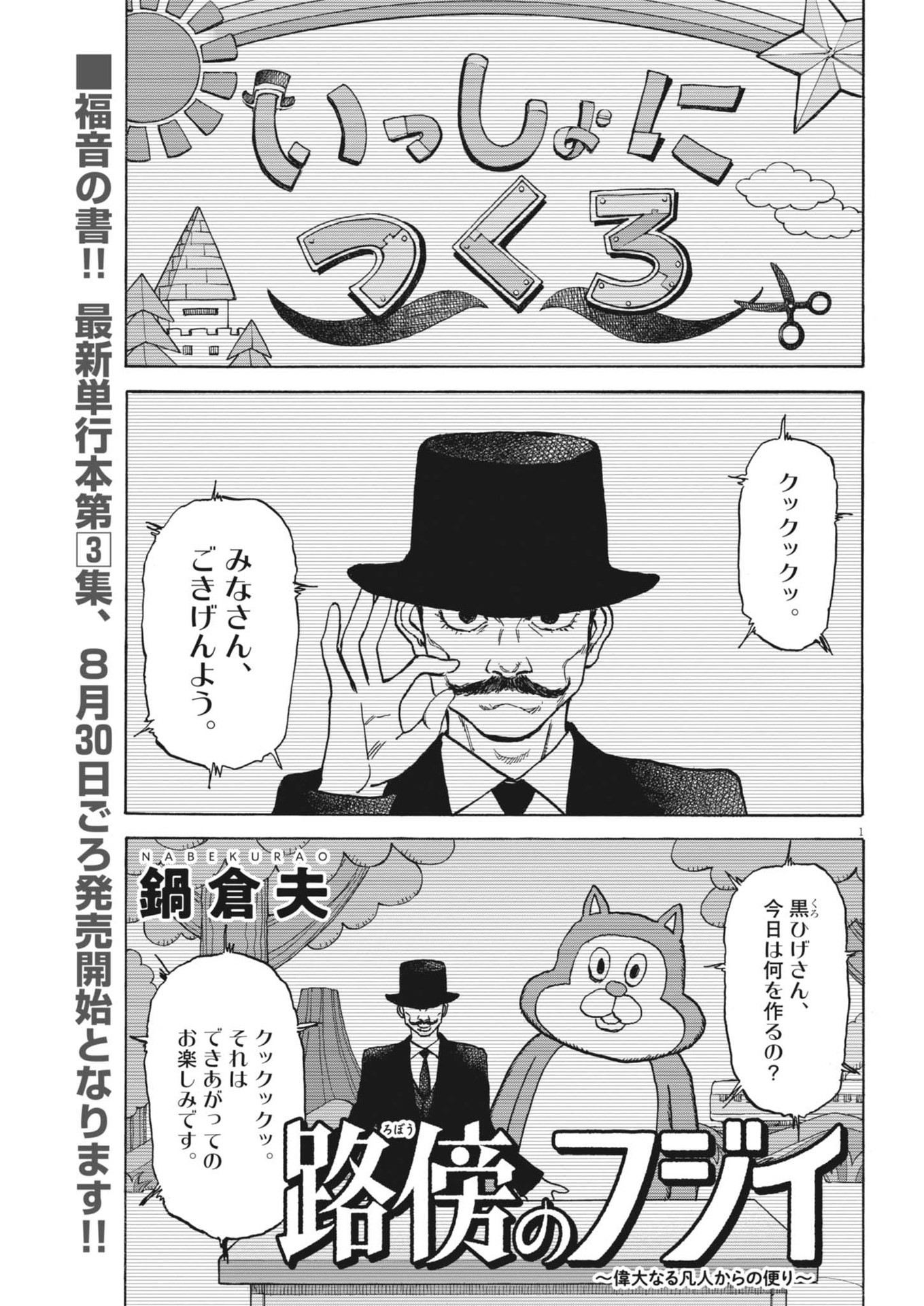 路傍のフジイ〜偉大なる凡人からの便り〜 第27話 - Page 1