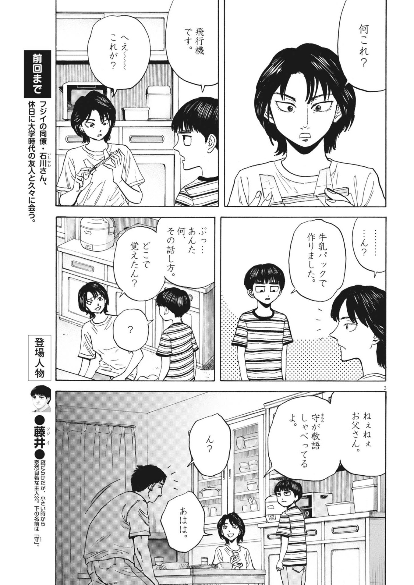 路傍のフジイ〜偉大なる凡人からの便り〜 第27話 - Page 3