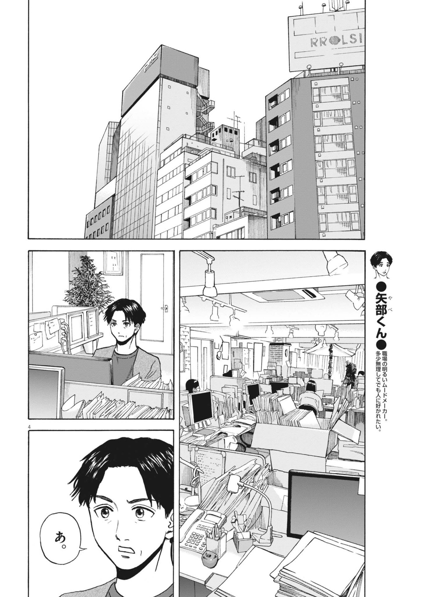 路傍のフジイ〜偉大なる凡人からの便り〜 第27話 - Page 4