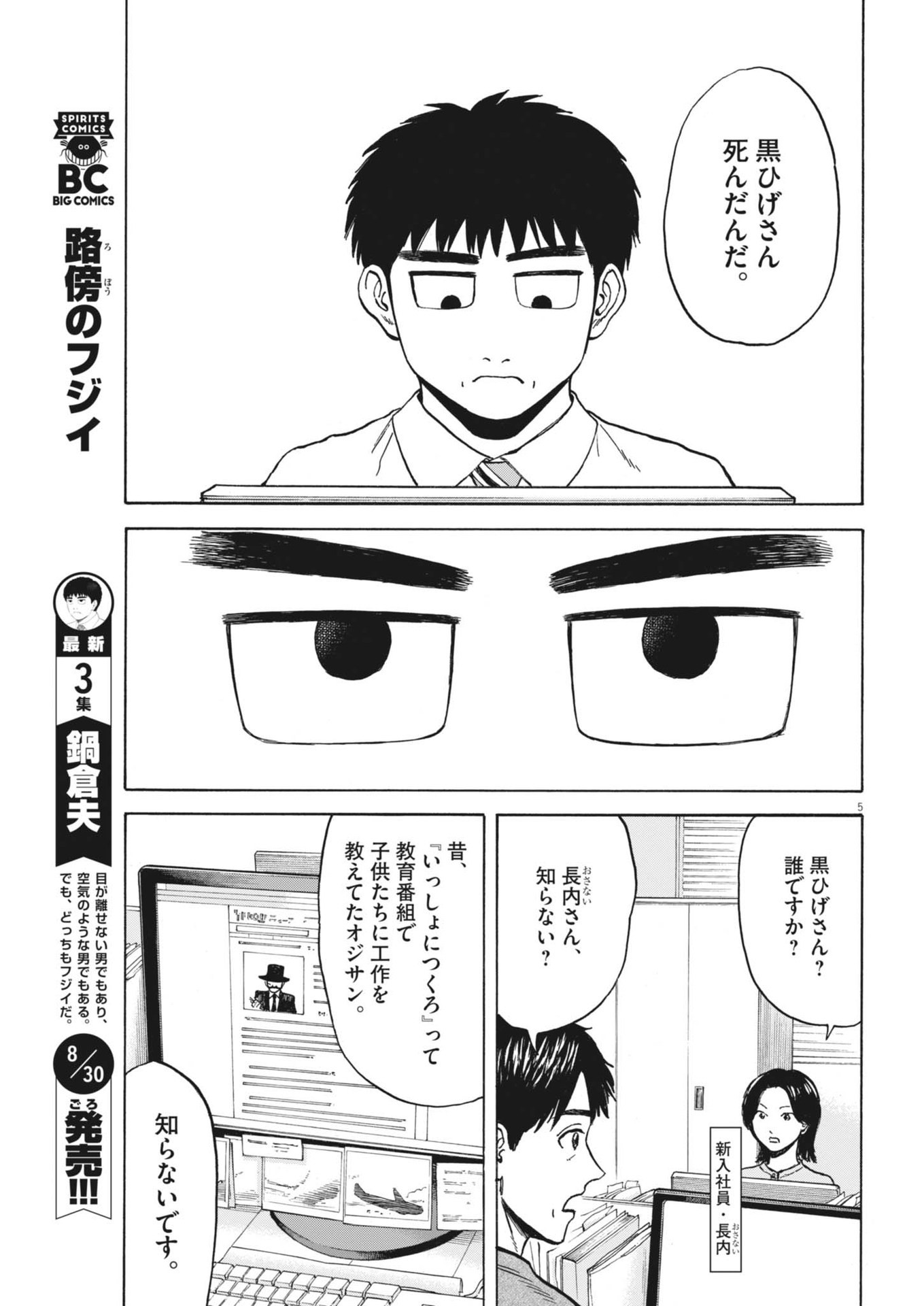 路傍のフジイ〜偉大なる凡人からの便り〜 第27話 - Page 5