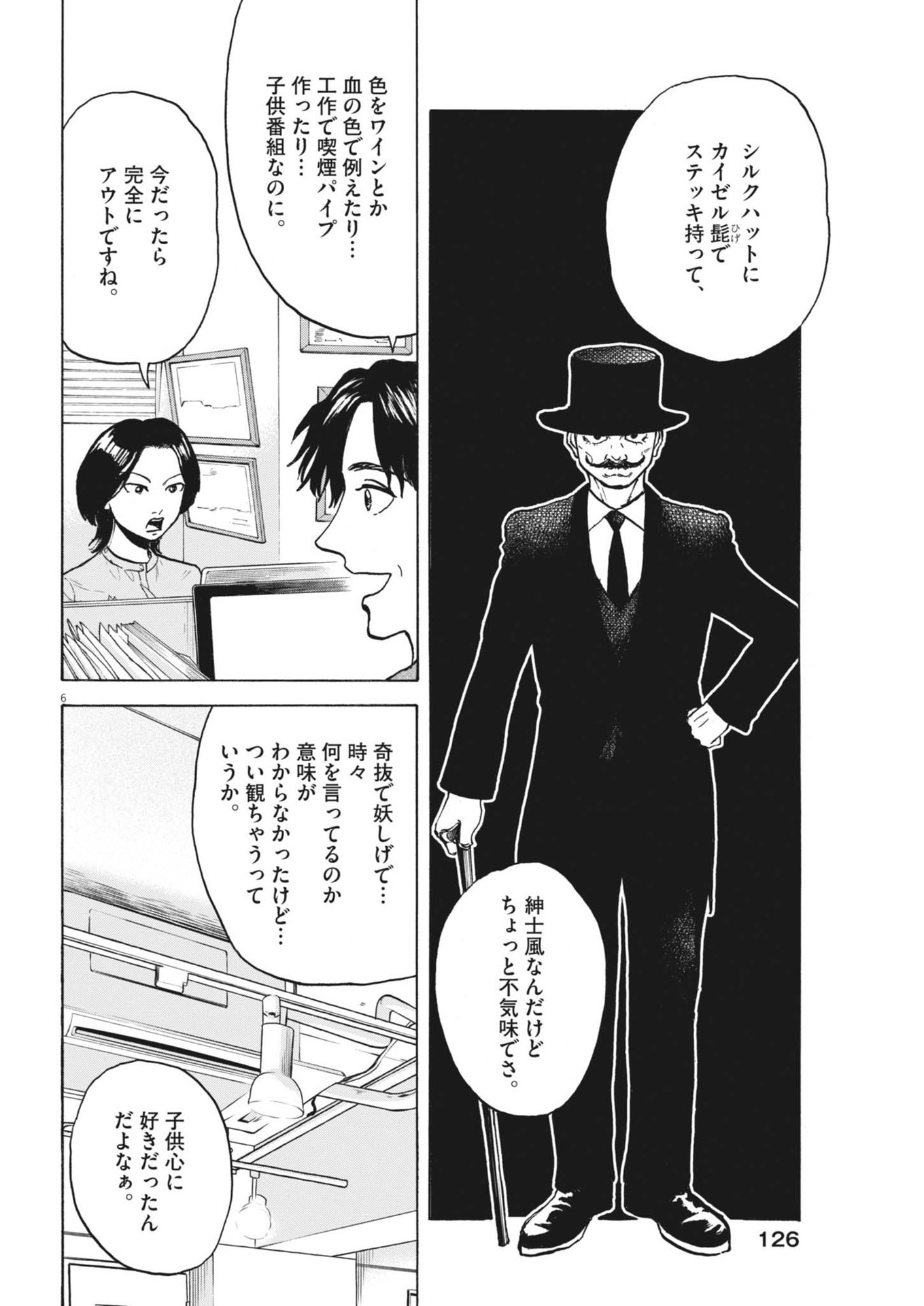 路傍のフジイ〜偉大なる凡人からの便り〜 第27話 - Page 6