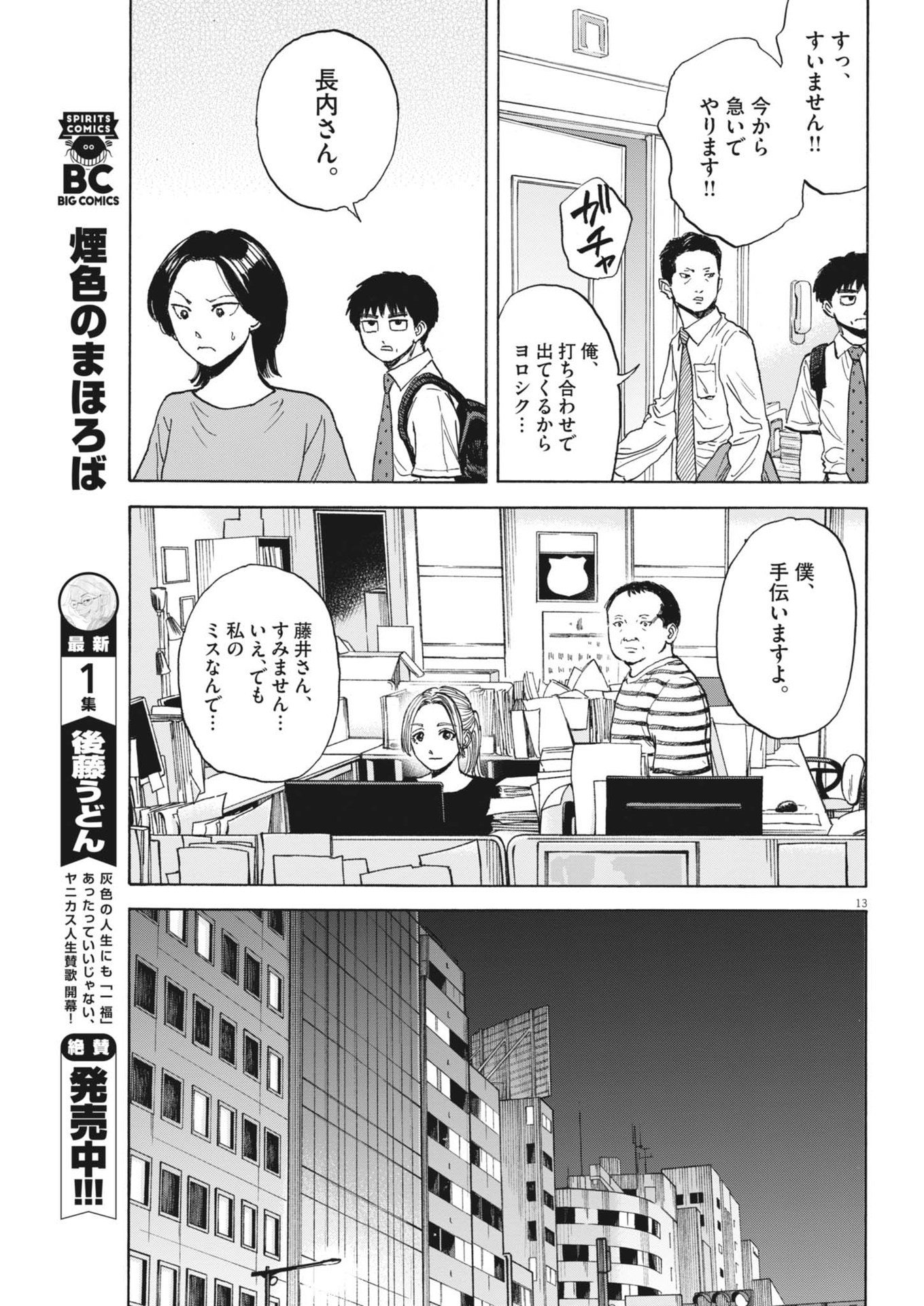 路傍のフジイ〜偉大なる凡人からの便り〜 第27話 - Page 13